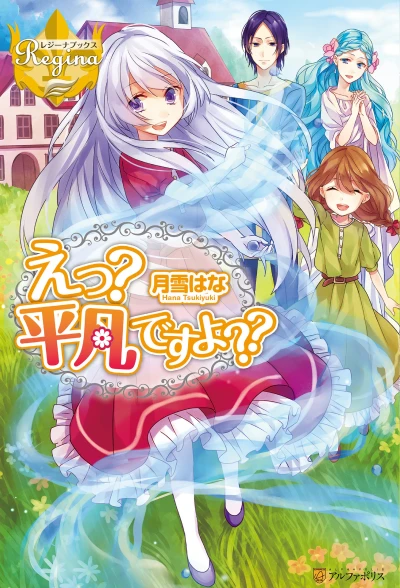 Manga: Eh? Heibon desu yo??