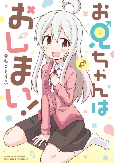 Manga: Onimai: I’m Now Your Sister!