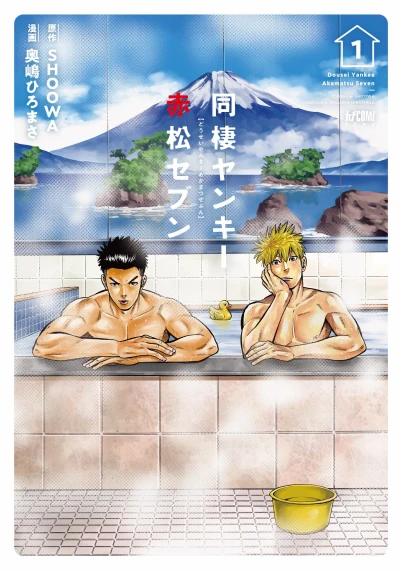 Manga: Bad Boys, Happy Home