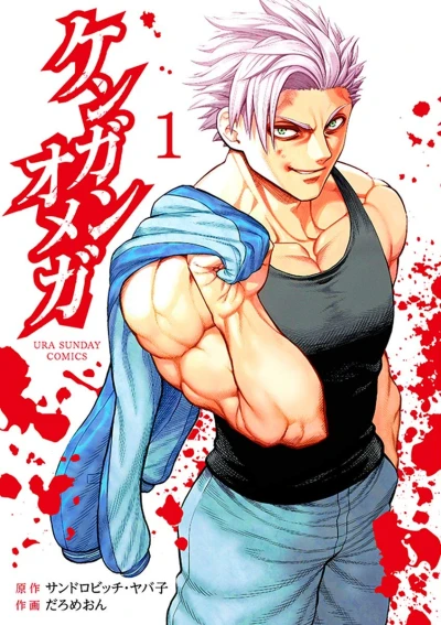 Manga: Kengan Omega