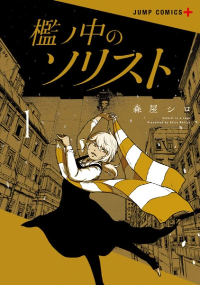 Manga: Soloist in a Cage