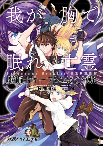 Manga: Majutsushi Orphen Hagure Tabi: Waga Mune de Nemure Bourei