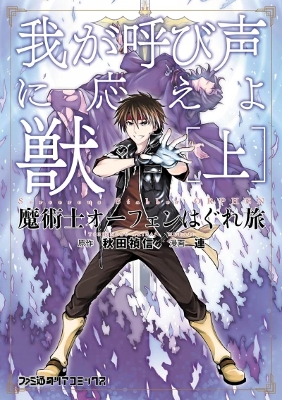 Manga: Sorcerous Stabber Orphen: Heed My Call, Beast!
