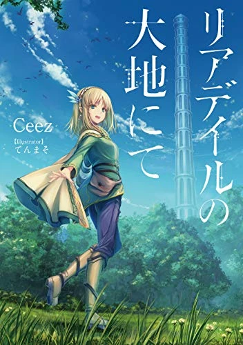 Manga: In the Land of Leadale