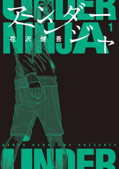 Manga: Under Ninja