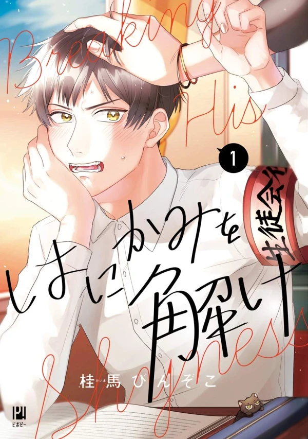 Manga: Hanikami o Toke