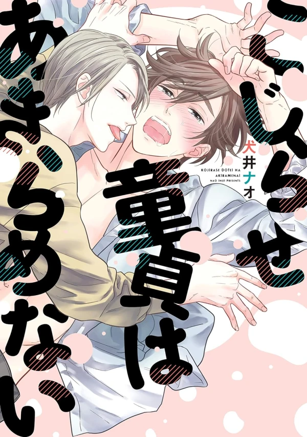 Manga: Kojirase Doutei wa Akiramenai