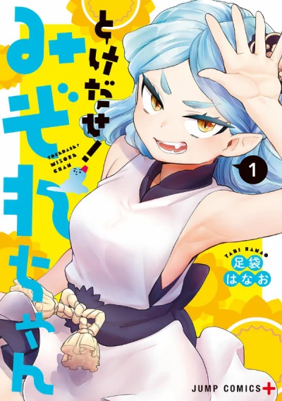 Manga: Tokedase! Mizore-chan