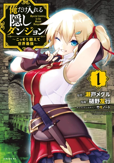 Manga: The Hidden Dungeon Only I Can Enter