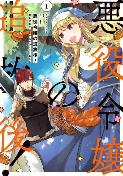 Manga: Akuyaku Reijou no Tsuihougo! Kyoukai Kaikaku Gohan de Yuuyuu Sister Kurashii