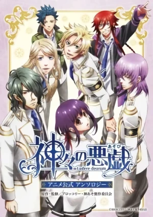 Manga: Kamigami no Asobi: Anime Anthology