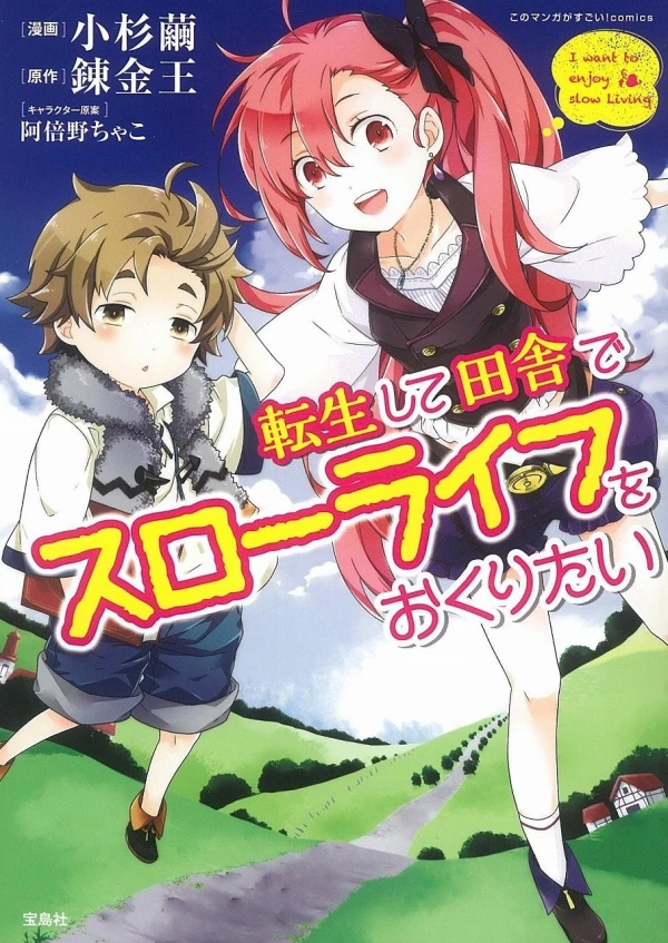 Manga: Tensei Shite Inaka de Slow Life o Okuritai Manga: Tensei Shite Inaka de Slow Life o Okuritai