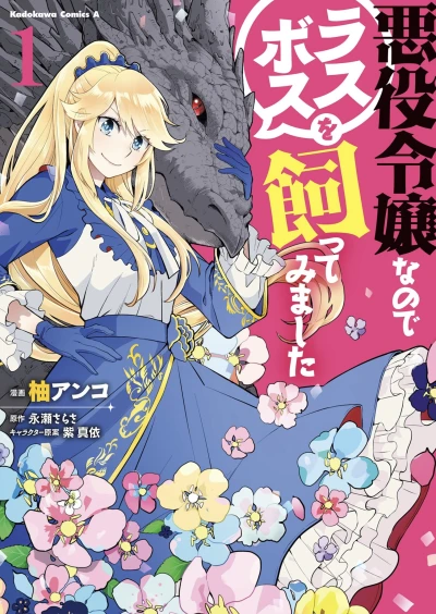 Manga: I’m the Villainess, So I’m Taming the Final Boss