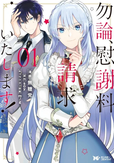 Manga: Naturally, I Demand Restitution!