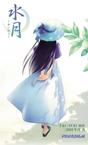 Manga: Suigetsu