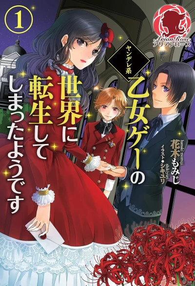 Manga: Yandere-kei Otomegee no Sekai ni Tensei Shite Shimatta You desu