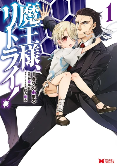Manga: Demon Lord, Retry!