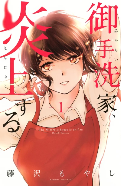 Manga: Burn the House Down