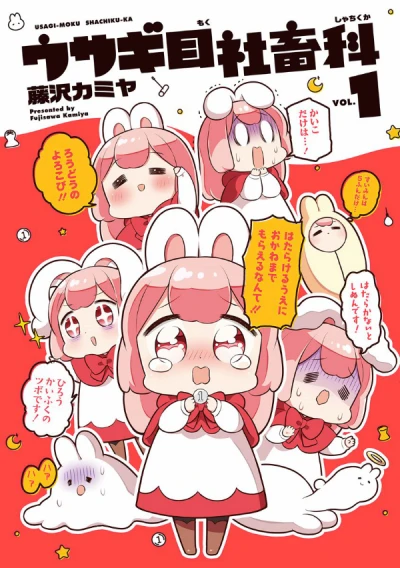 Manga: Usagi-moku Shachiku-ka