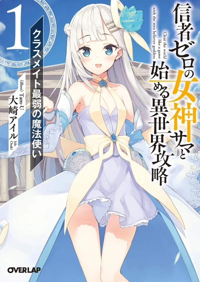 Manga: Full Clearing Another World Under a Goddess with Zero Believers