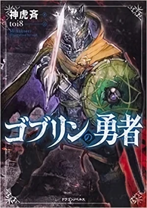 Manga: Goblin no Yuusha