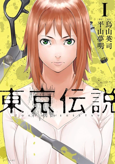 Manga: Tokyo Densetsu