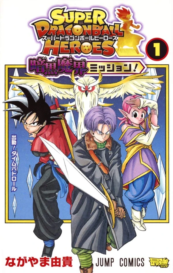 Manga: Super Dragon Ball Heroes: Missione nell'oscuro mondo demoniaco
