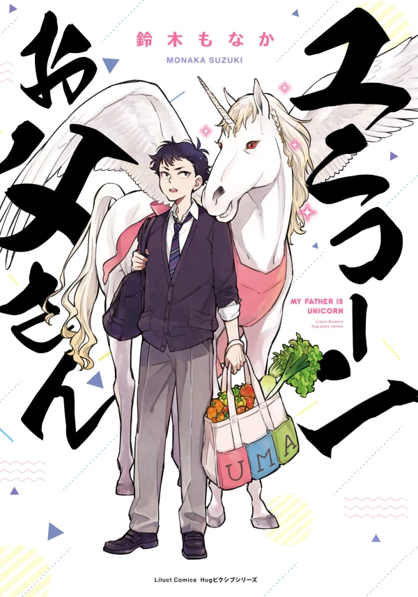 Manga: My Father Is a Unicorn