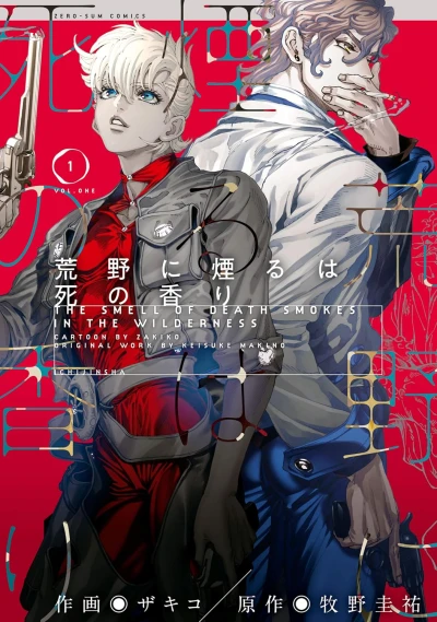 Manga: Kouya ni Kemuru wa Shi no Kaori