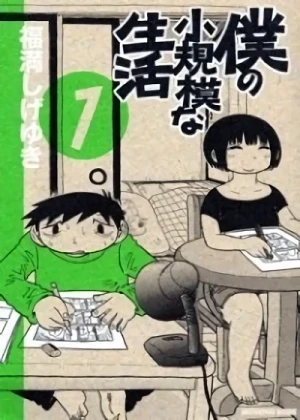 Manga: Boku no Shoukibo na Seikatsu