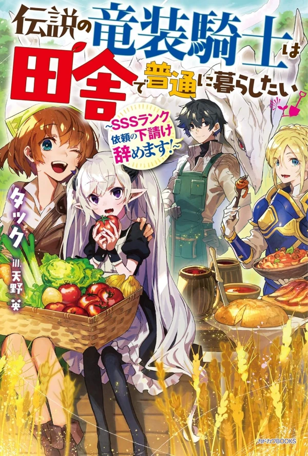 Manga: Densetsu no Ryuusou Kishi wa Inaka de Futsuu ni Kurashitai Manga: Densetsu no Ryuusou Kishi wa Inaka de Futsuu ni Kurashitai
