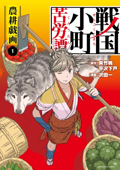 Manga: Come Sopravvivere Nell’Era Sengoku