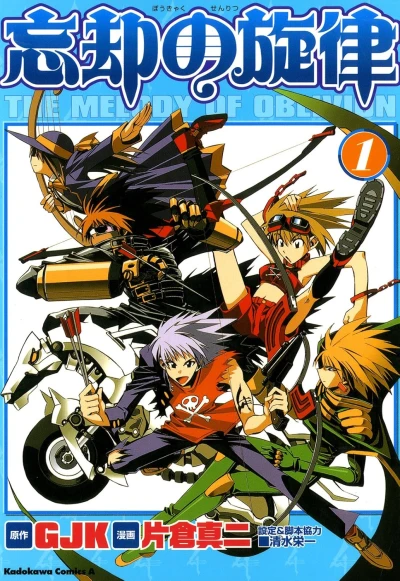 Manga: Boukyaku no Senritsu