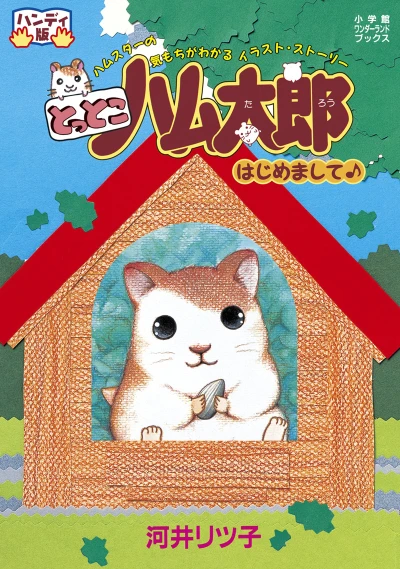 Manga: Hamtaro