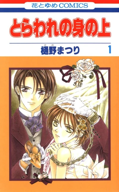 Manga: Captive Heart