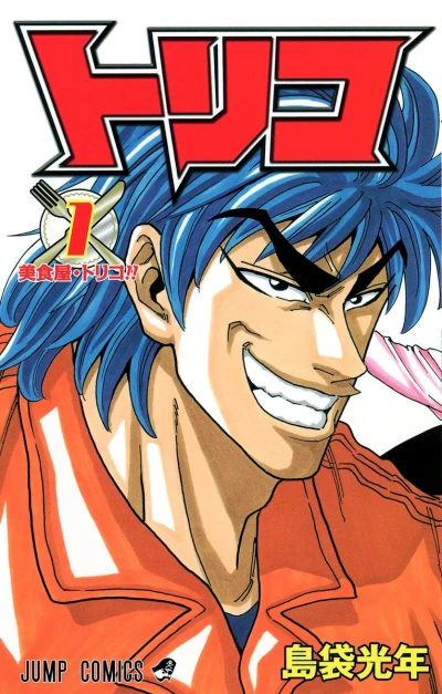 Manga: Toriko