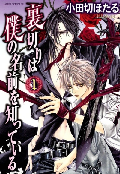 Manga: Uragiri: Il tradimento conosce il mio nome
