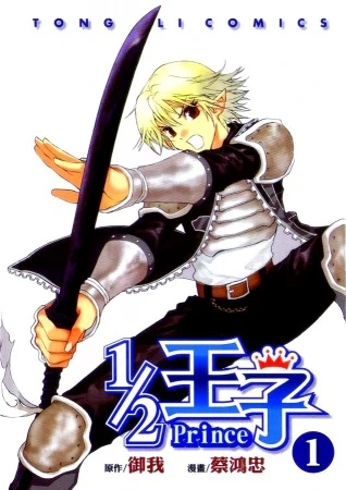 Manga: 1/2 Wang Zi