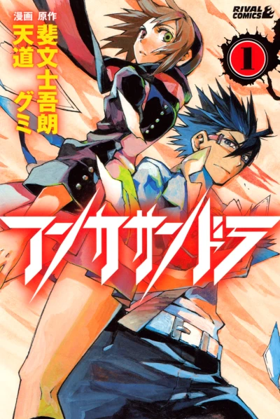 Manga: UnCassandra