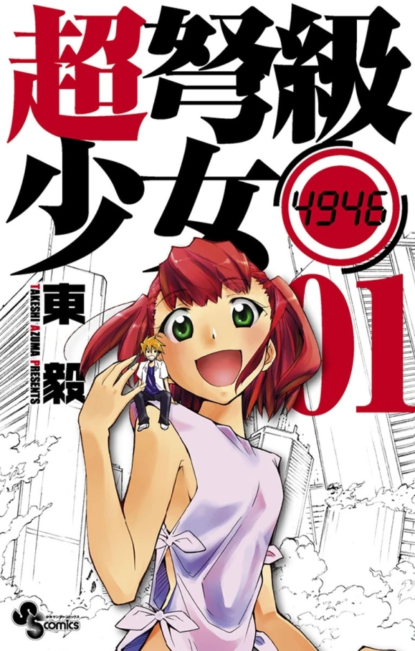 Manga: Super Girl 4946