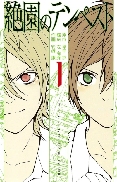 Manga: Blast of Tempest