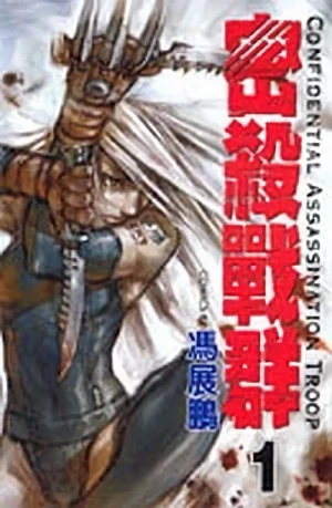 Manga: C.A.T.: Confidential Assassination Troop