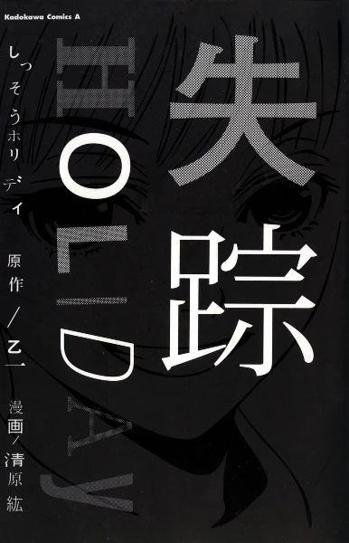 Manga: Holiday: La sparizione
