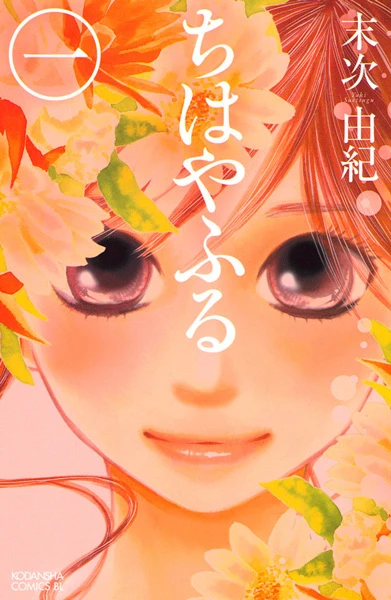 Manga: Chihayafuru: Il Gioco di Chihaya