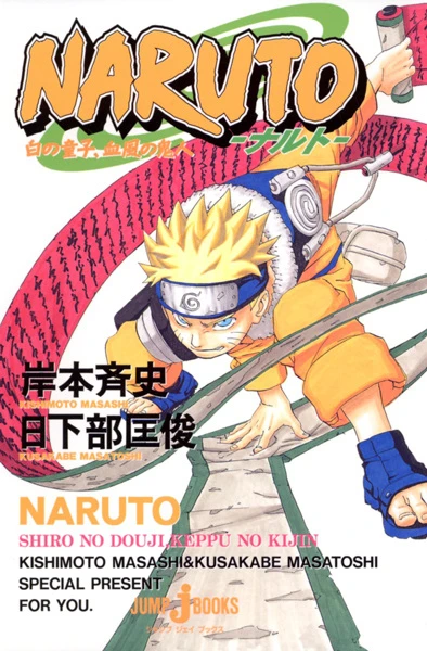 Manga: Naruto: Cuore di ragazzo, sangue di demone