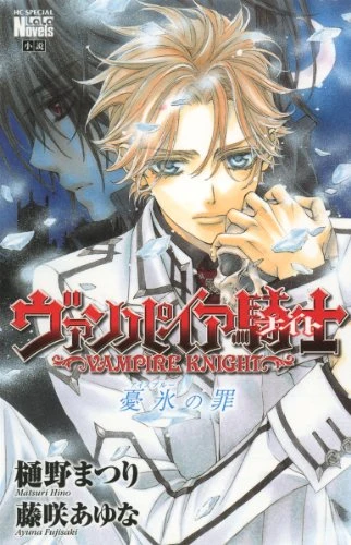 Manga: Vampire Knight: Il peccato del ghiaccio blu