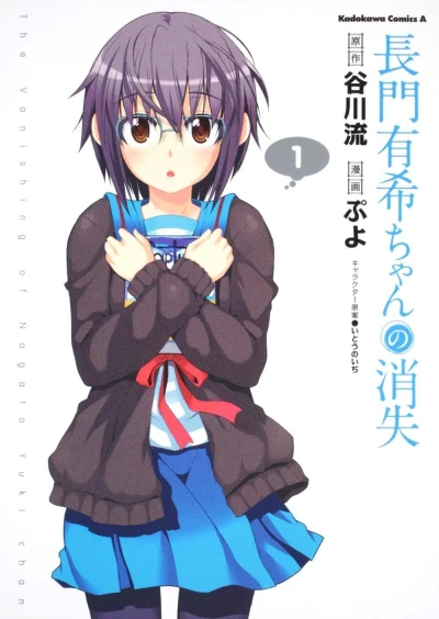 Manga: La scomparsa di Yuki Nagato