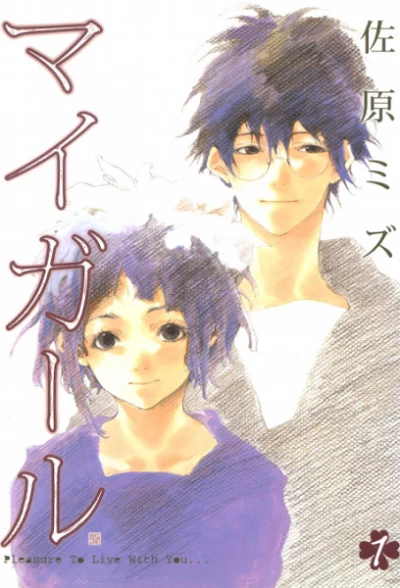 Manga: My Girl