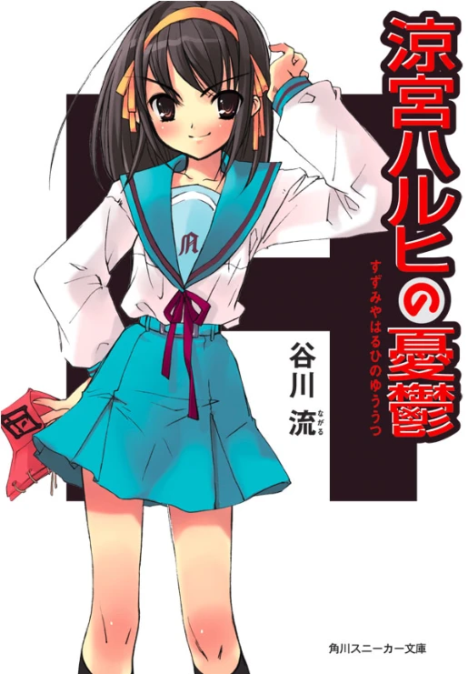 Manga: La malinconia di Haruhi Suzumiya