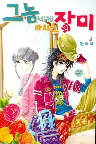 Manga: Geunomege Bachineun Jangmi